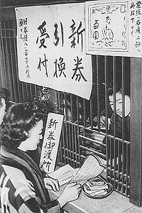 200px-Changeover_to_the_New-Yen_in_1946.jpg