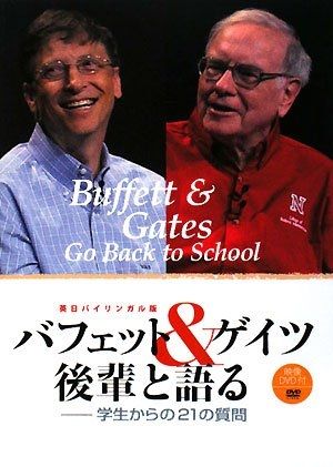 bafetto_gates_book_toushi1.jpg